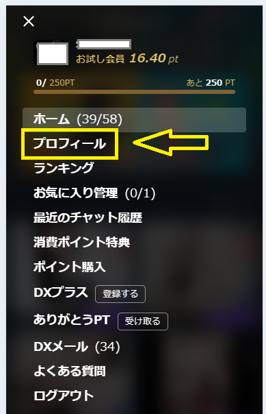 マイプロフィールにアクセスする手順