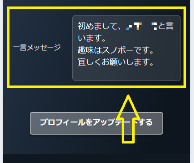 一言メッセージの編集