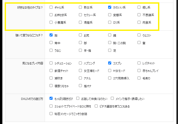 好きな女性のタイプ