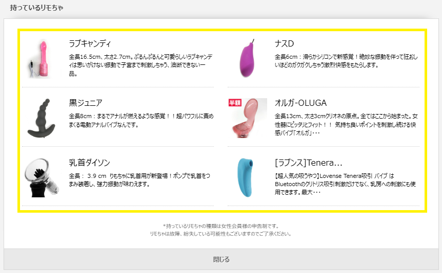 MEIsasが持っているリモちゃ