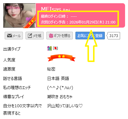 MEIsas（めい）の最新のログイン状況