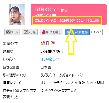 RINKOccc（りんこ）の最新のログイン状況