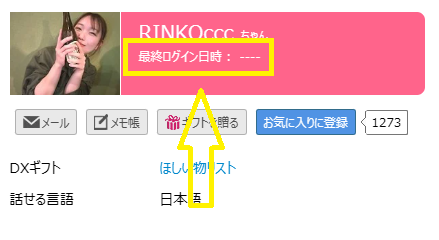 RINKOccc（りんこ）の最新のログイン状況