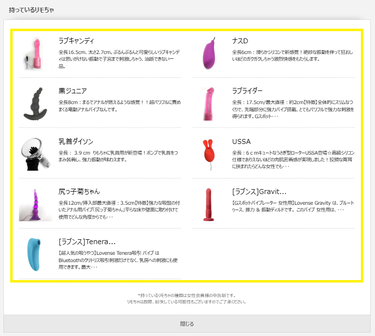 XmaaaXが持っているリモちゃ