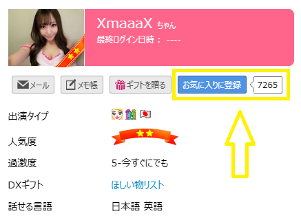 XmaaaXのお気に入り登録者数