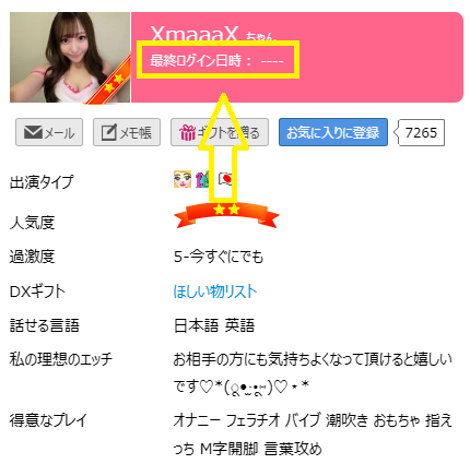 XmaaaX（まー）の最新のログイン状況
