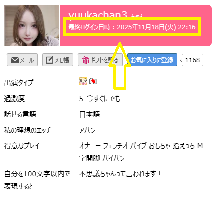 yuukachan3（ゆうか）の最新のログイン状況