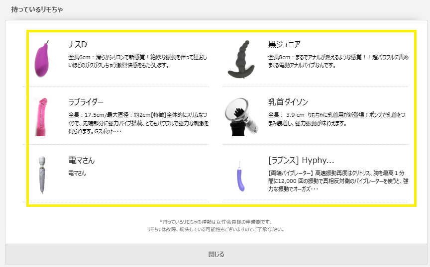 QoHIKARIoQが持っているリモちゃ