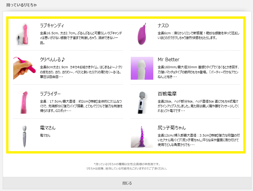 YUNAxoxoxoが持っているリモちゃ