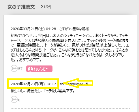 YUNAxoxoxo（ゆな）の最新のログイン状況