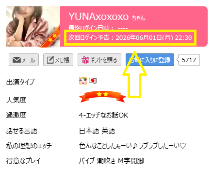 YUNAxoxoxo（ゆな）の最新のログイン状況