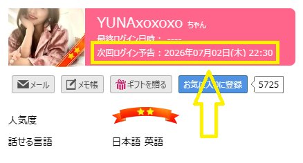 YUNAxoxoxo（ゆな）の最新のログイン状況