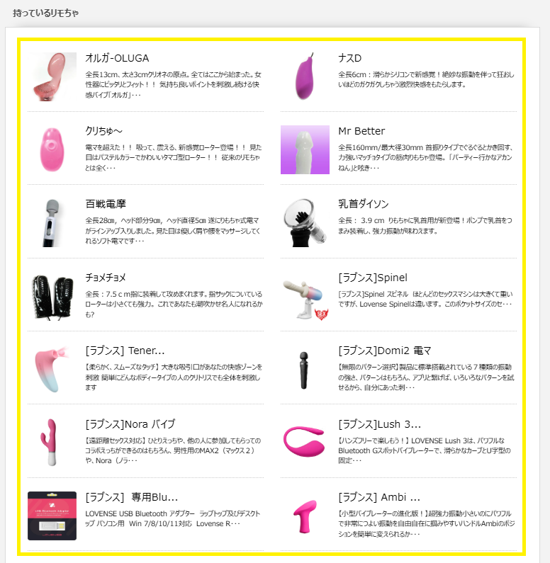 Mahirun6868が持っているリモちゃ