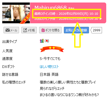 Mahirun6868（まひる）の最新のログイン状況