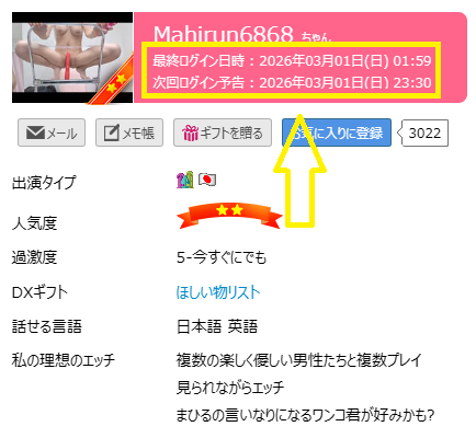 Mahirun6868（まひる）の最新のログイン状況
