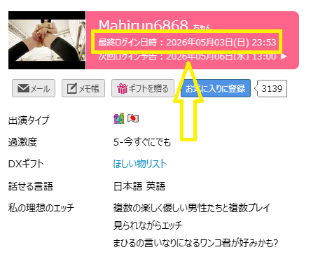 Mahirun6868（まひる）の最新のログイン状況
