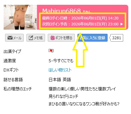 Mahirun6868（まひる）の最新のログイン状況