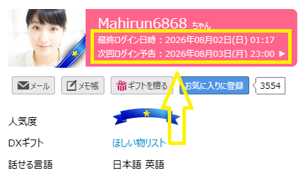 Mahirun6868（まひる）の最新のログイン状況