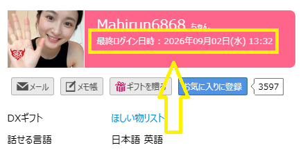 Mahirun6868（まひる）の最新のログイン状況