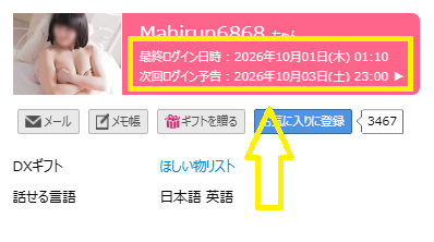 Mahirun6868（まひる）の最新のログイン状況