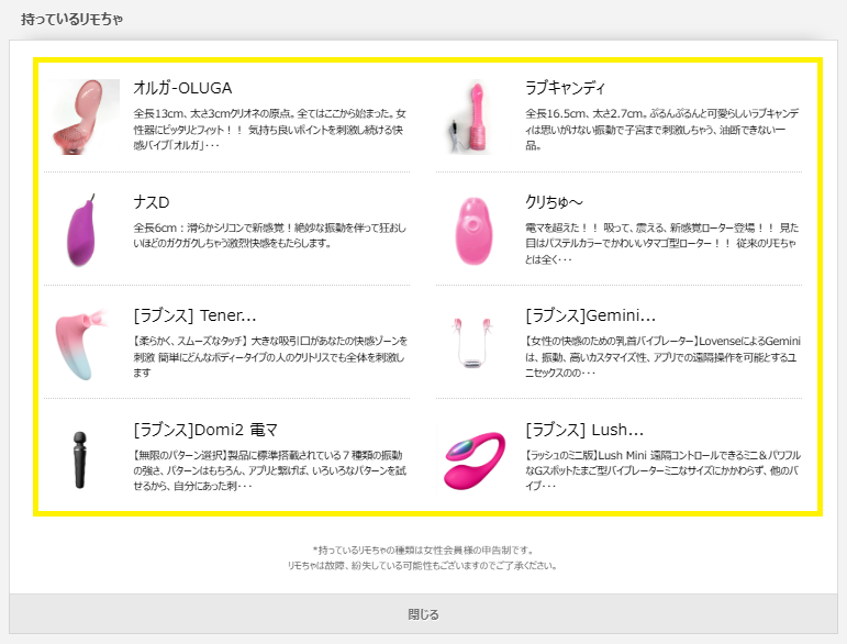NAZUNAchanが持っているリモちゃ