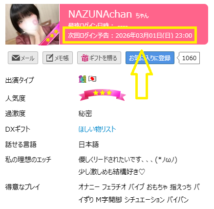 NAZUNAchan（なずな）の最新のログイン状況