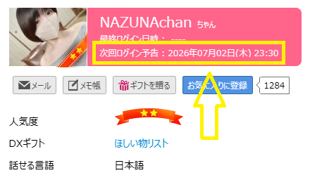 NAZUNAchan（なずな）の最新のログイン状況
