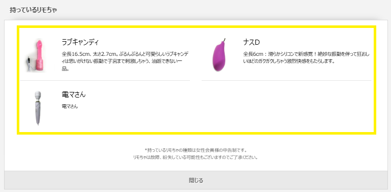 ooSUZUNAが持っているリモちゃ