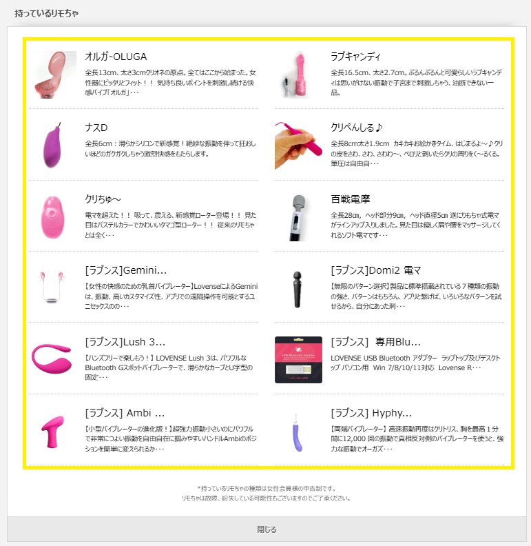 saeloveが持っているリモちゃ