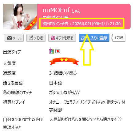 uuMOEuf（もえ）の最新のログイン状況