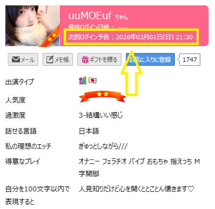 uuMOEuf（もえ）の最新のログイン状況