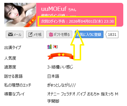 uuMOEuf（もえ）の最新のログイン状況