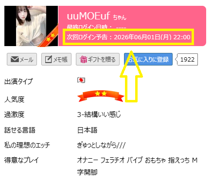 uuMOEuf（もえ）の最新のログイン状況