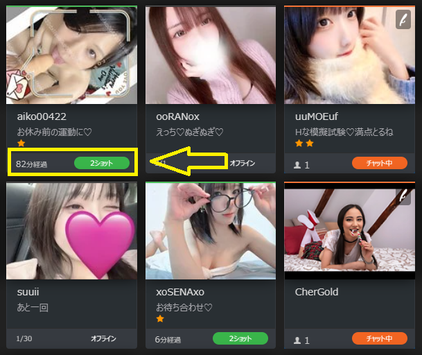 2ショットチャット