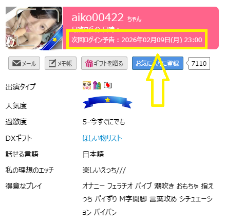 aiko00422（あいこ）の最新のログイン状況
