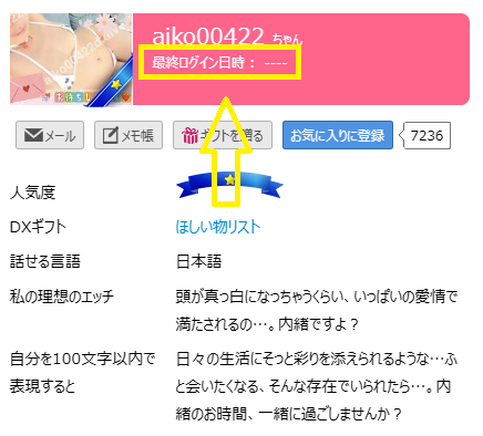 aiko00422（あいこ）の最新のログイン状況