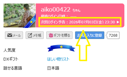 aiko00422（あいこ）の最新のログイン状況