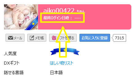 aiko00422（あいこ）の最新のログイン状況