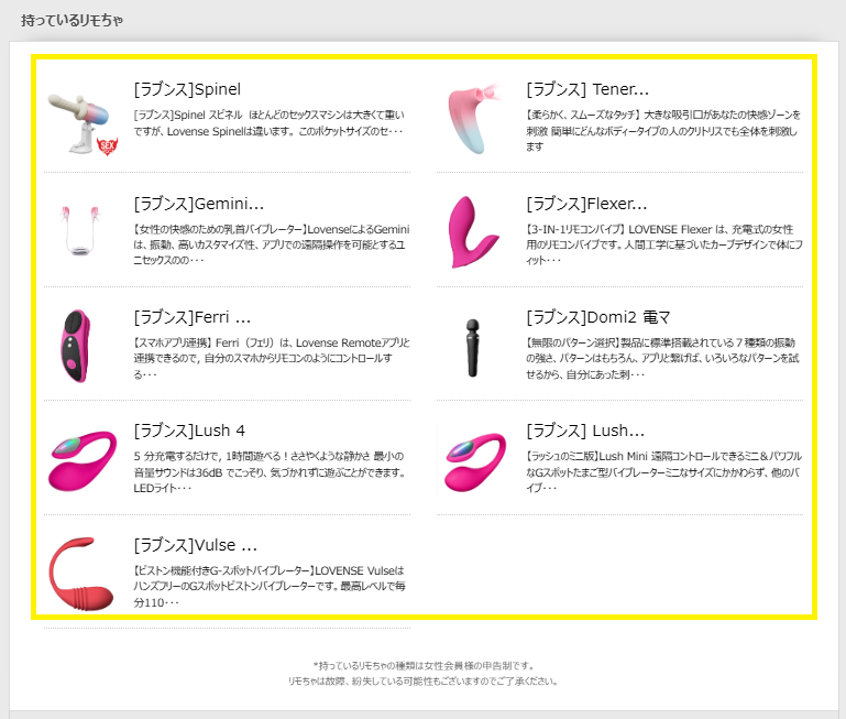 maika1518が持っているリモちゃ