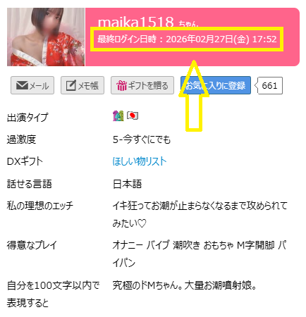 maika1518の最新のログイン状況