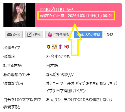 mio2mioの最新のログイン状況