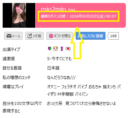 mio2mioの最新のログイン状況