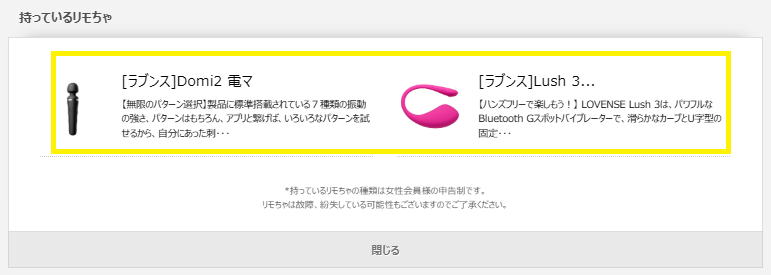 noa1214が持っているリモちゃ