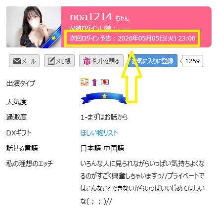 noa1214の最新のログイン状況