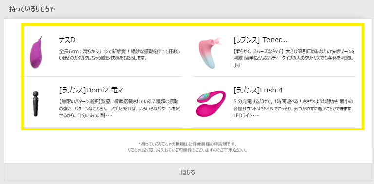 nozomi369が持っているリモちゃ