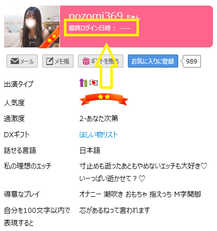 nozomi369の最新のログイン状況