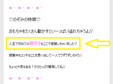 人生初の潮吹き