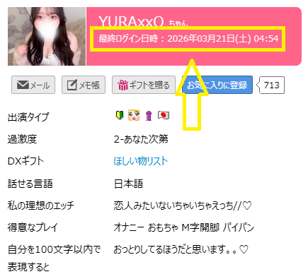 YURAxxQの最新のログイン状況