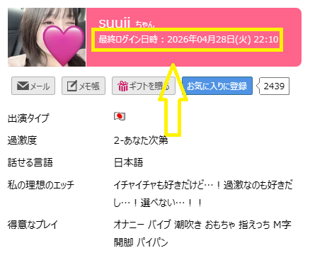 suuiiの最新のログイン状況