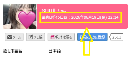 suuiiの最新のログイン状況